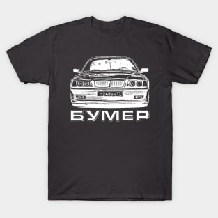 Bumer | Бумер (Car Negative) T-Shirt